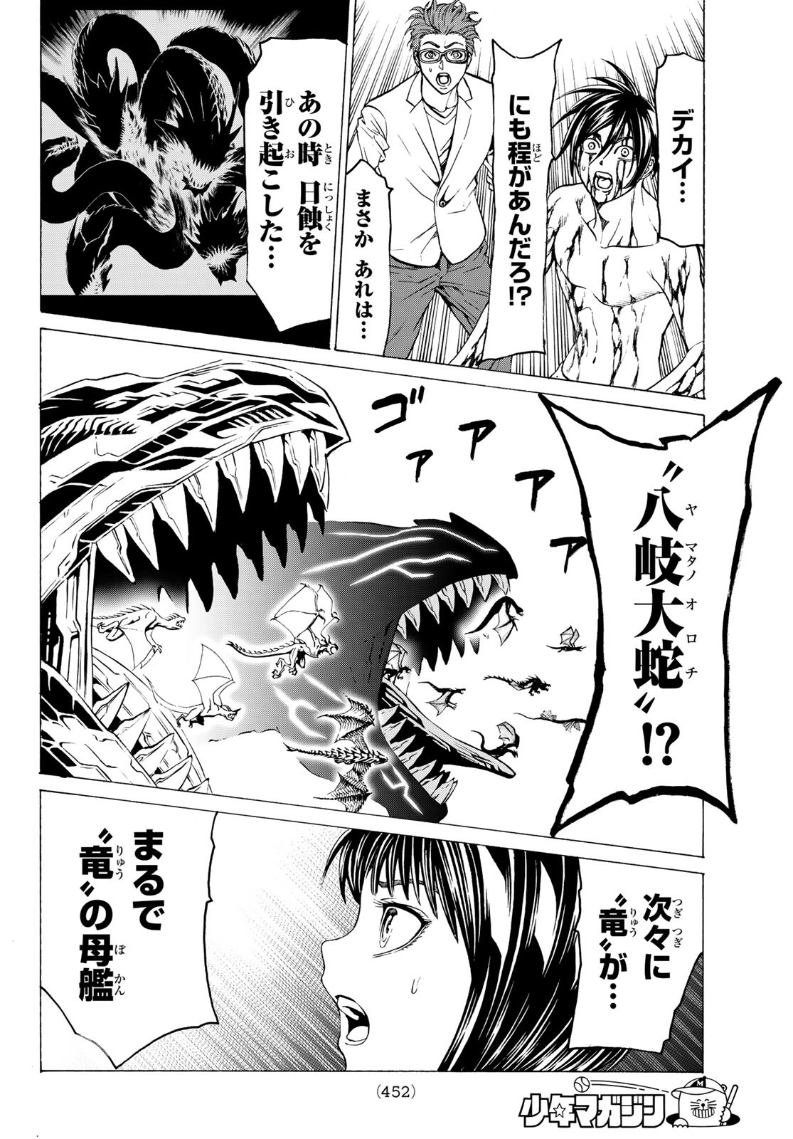 Kyoryuu Senki - Chapter 22 - Page 10