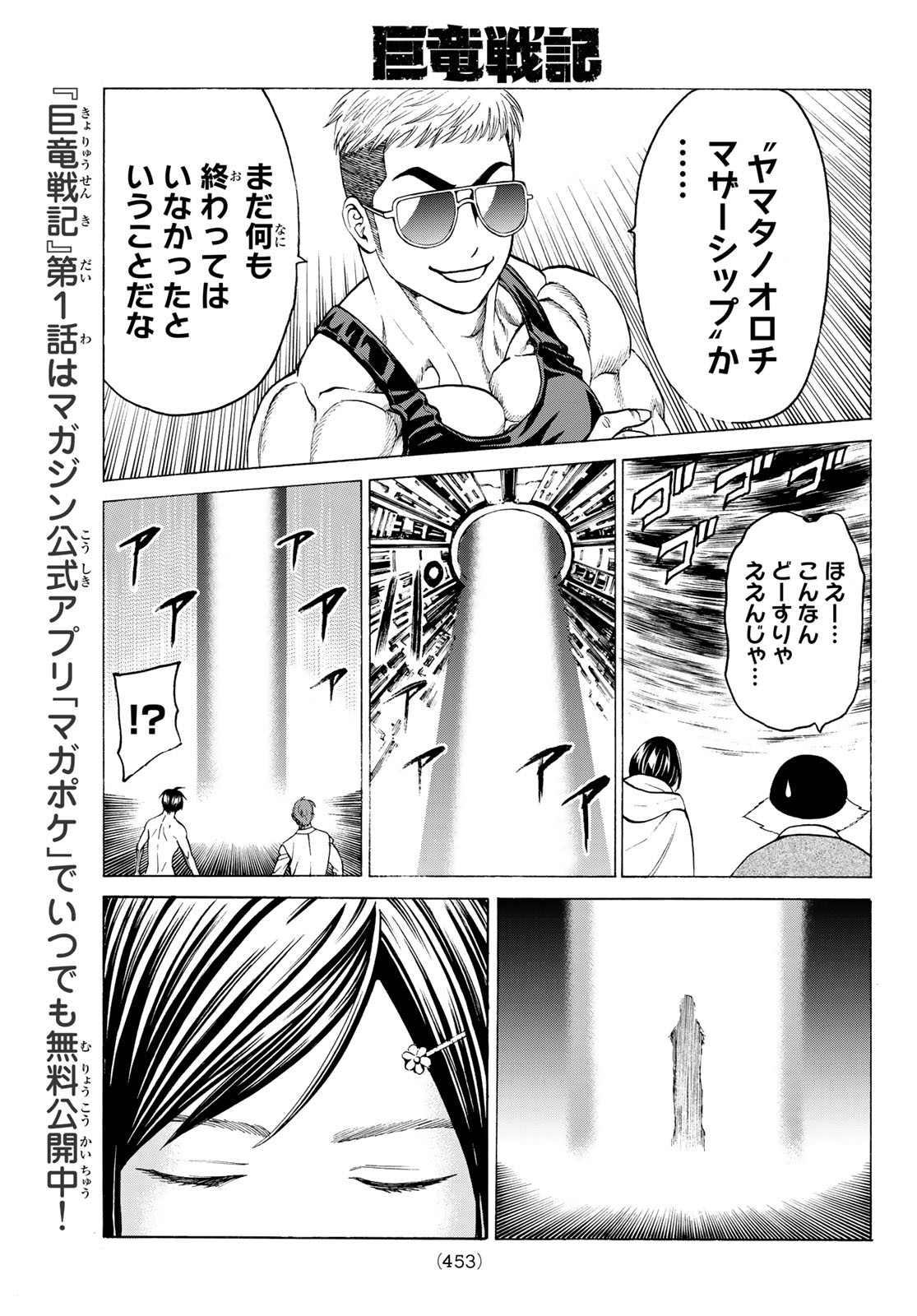 Kyoryuu Senki - Chapter 22 - Page 11