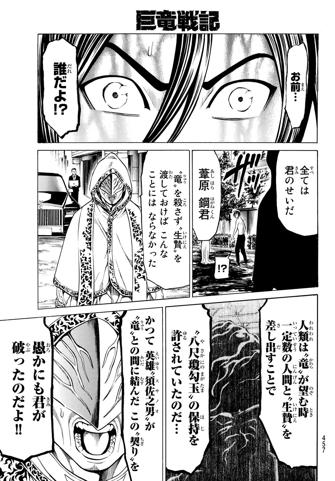 Kyoryuu Senki - Chapter 22 - Page 15