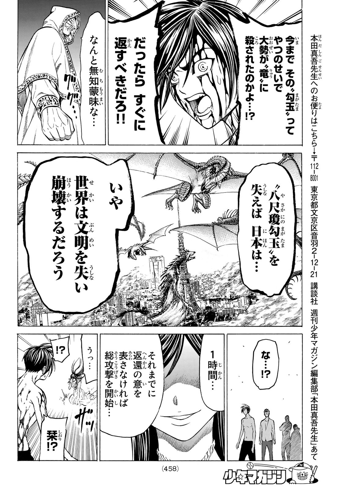 Kyoryuu Senki - Chapter 22 - Page 16