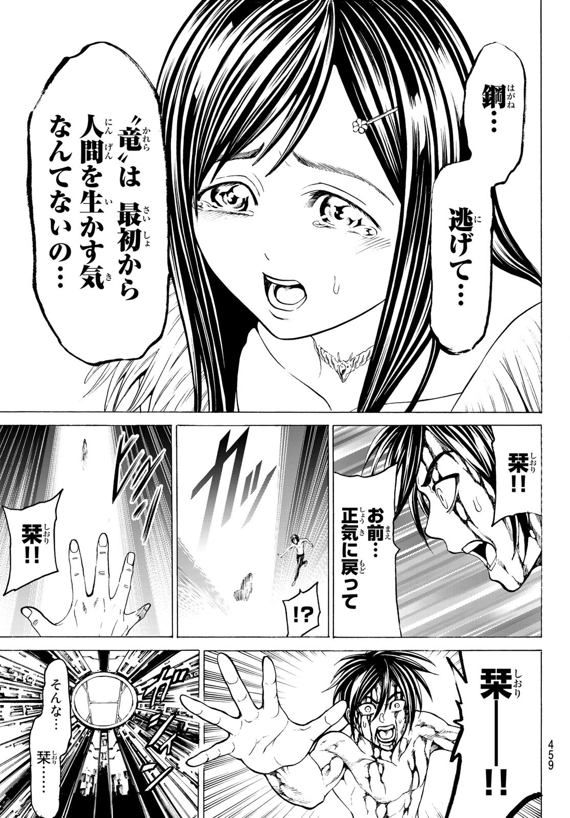 Kyoryuu Senki - Chapter 22 - Page 17