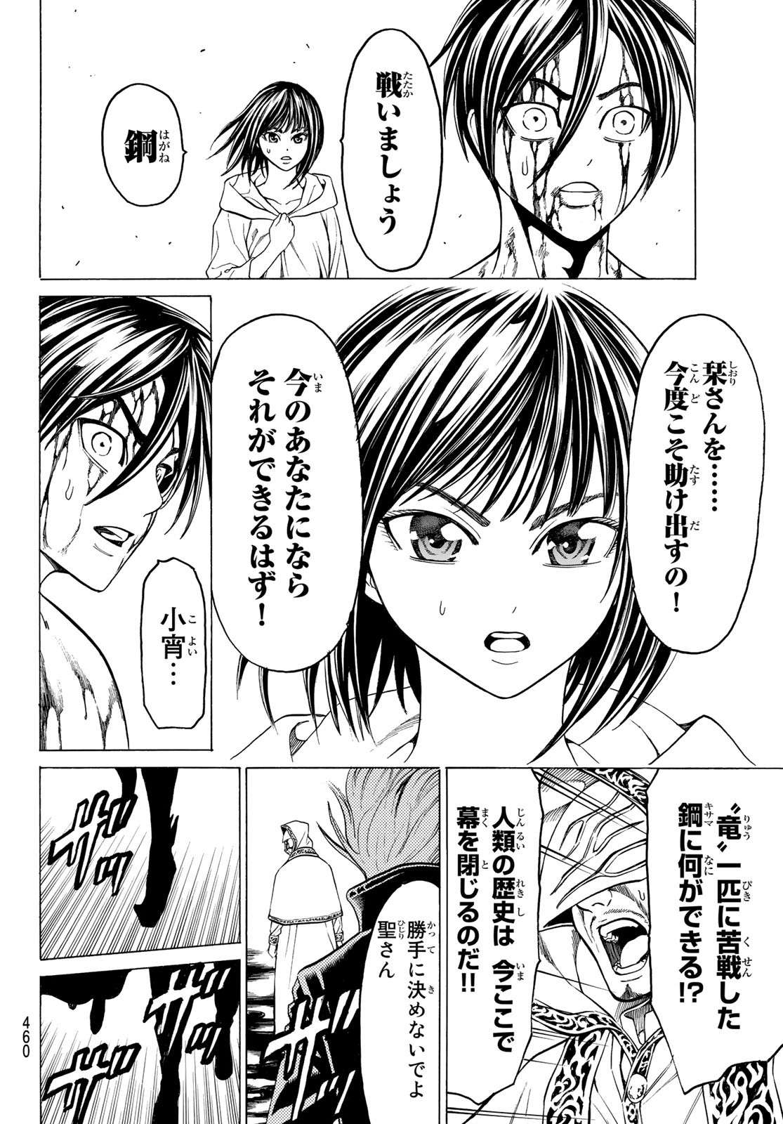 Kyoryuu Senki - Chapter 22 - Page 18