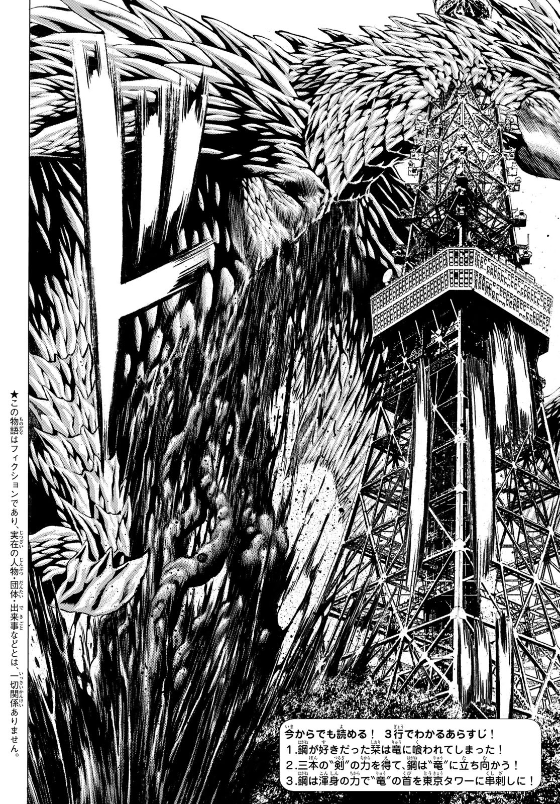 Kyoryuu Senki - Chapter 22 - Page 2