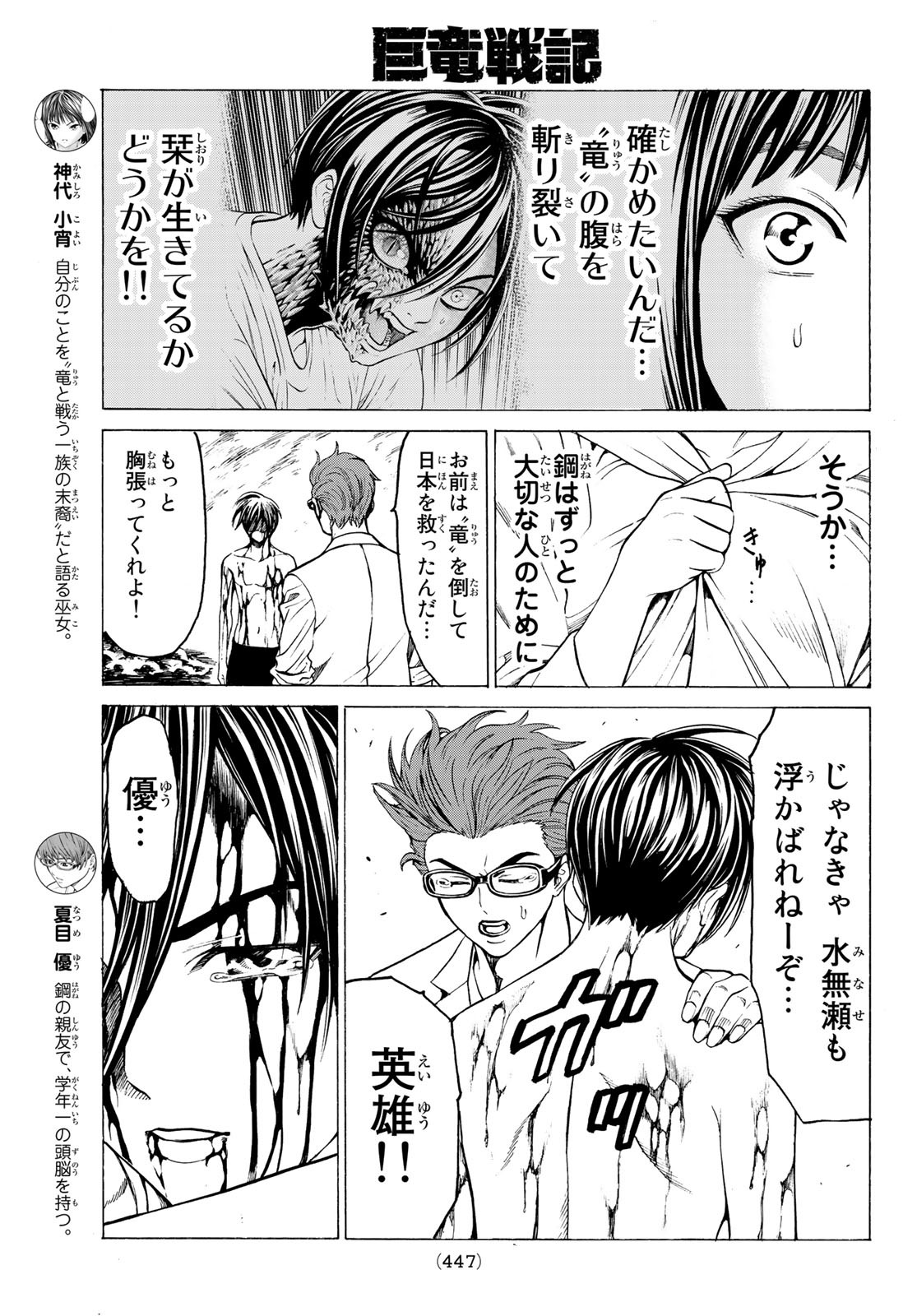 Kyoryuu Senki - Chapter 22 - Page 5