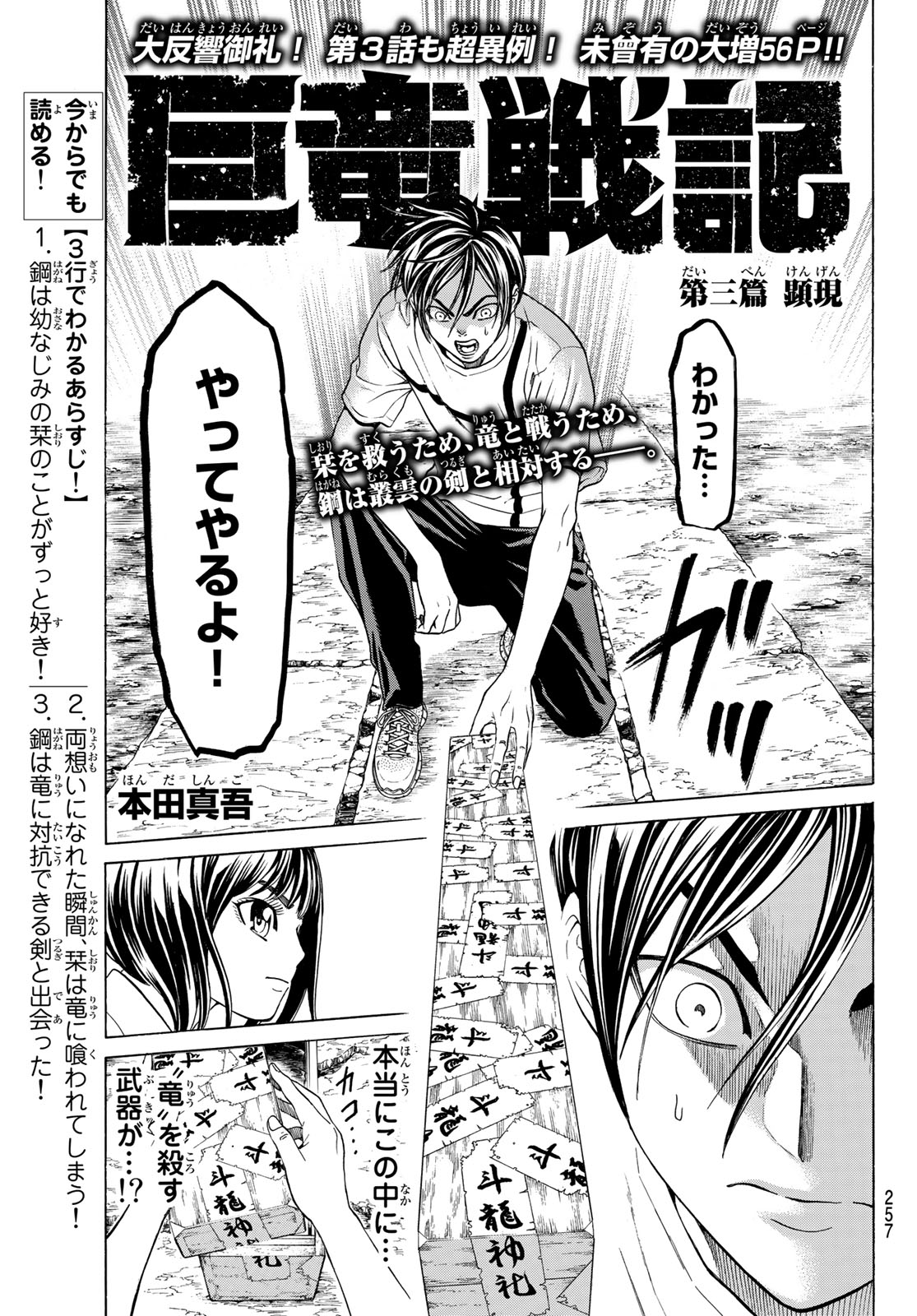 Kyoryuu Senki - Chapter 3 - Page 1