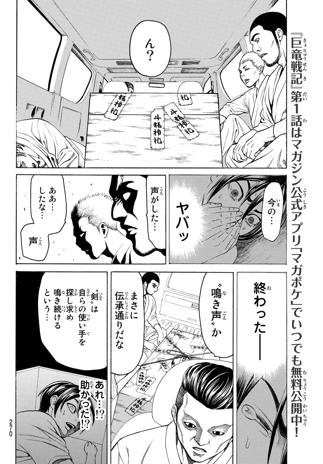 Kyoryuu Senki - Chapter 3 - Page 14