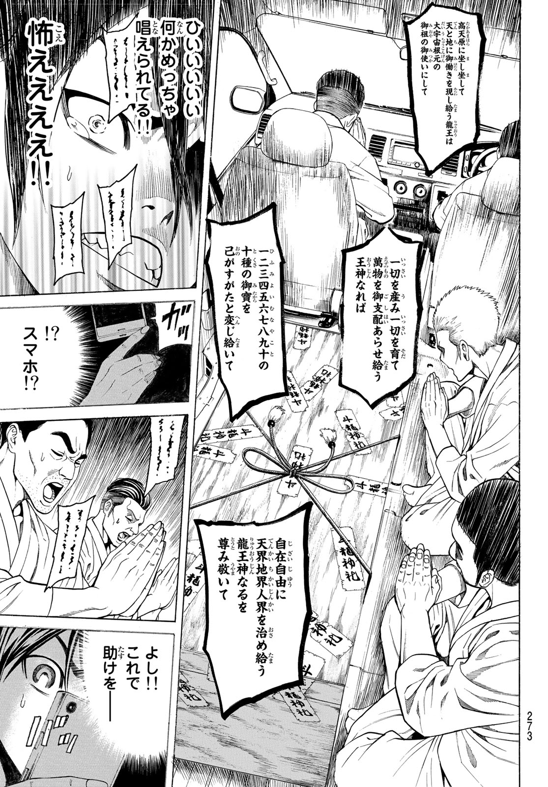 Kyoryuu Senki - Chapter 3 - Page 17