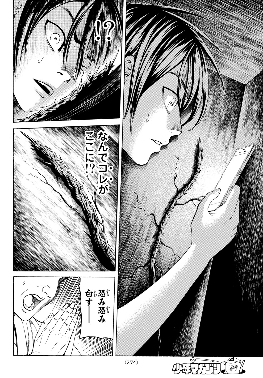 Kyoryuu Senki - Chapter 3 - Page 18