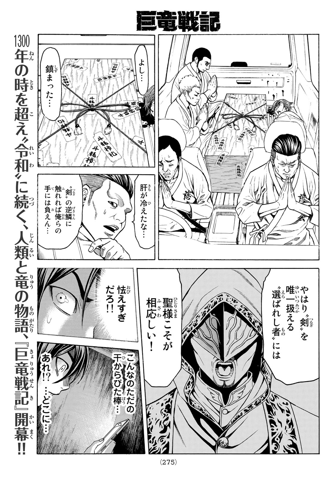 Kyoryuu Senki - Chapter 3 - Page 19