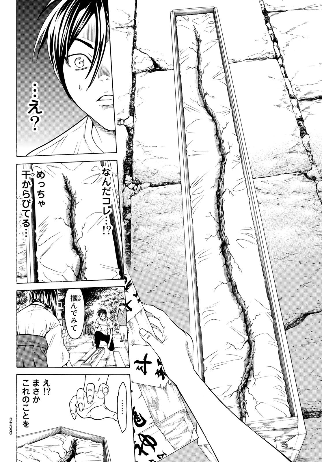 Kyoryuu Senki - Chapter 3 - Page 2