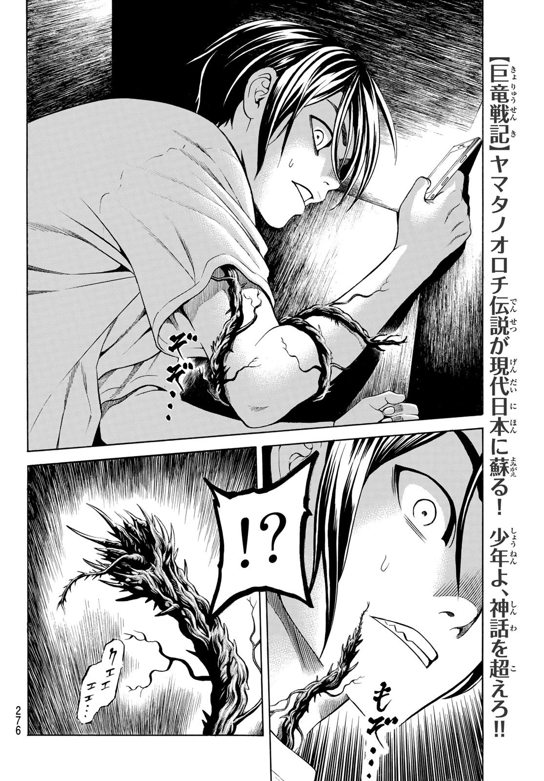 Kyoryuu Senki - Chapter 3 - Page 20