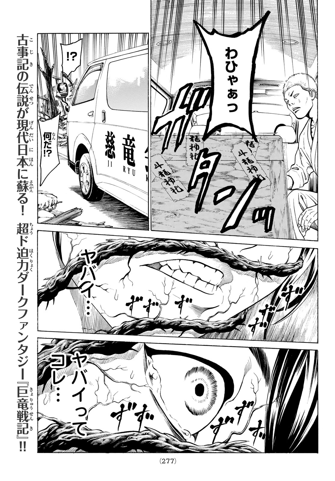 Kyoryuu Senki - Chapter 3 - Page 21