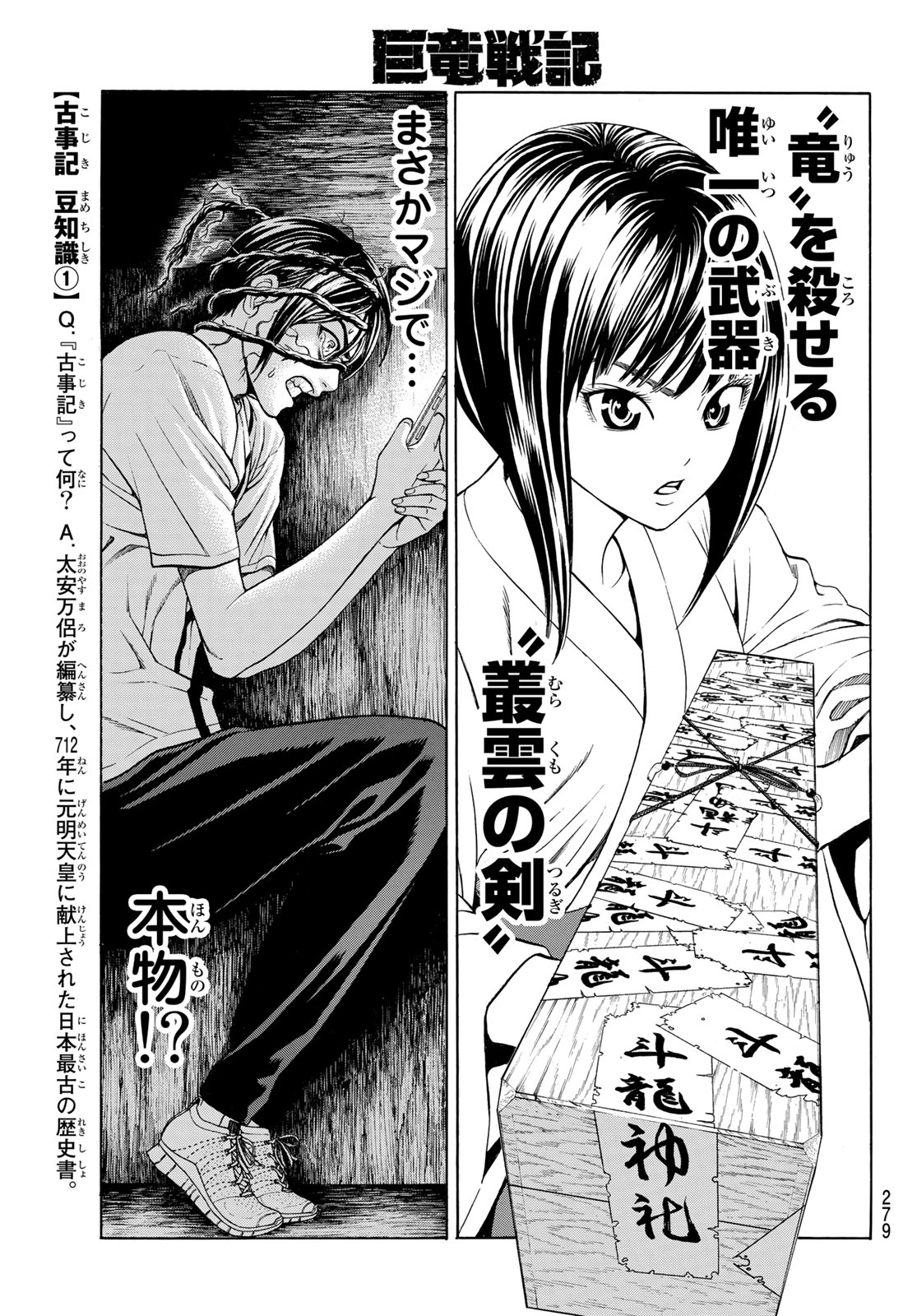 Kyoryuu Senki - Chapter 3 - Page 23