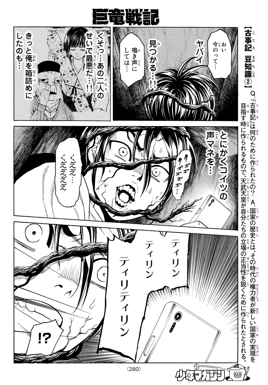 Kyoryuu Senki - Chapter 3 - Page 24