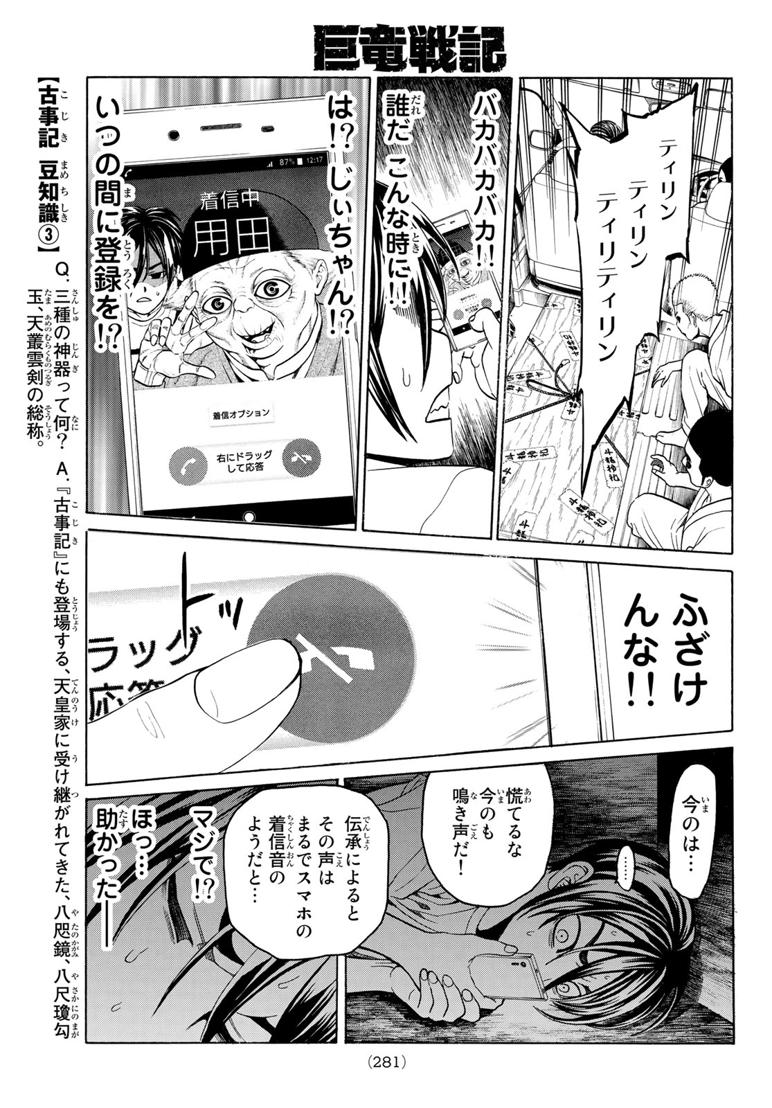 Kyoryuu Senki - Chapter 3 - Page 25