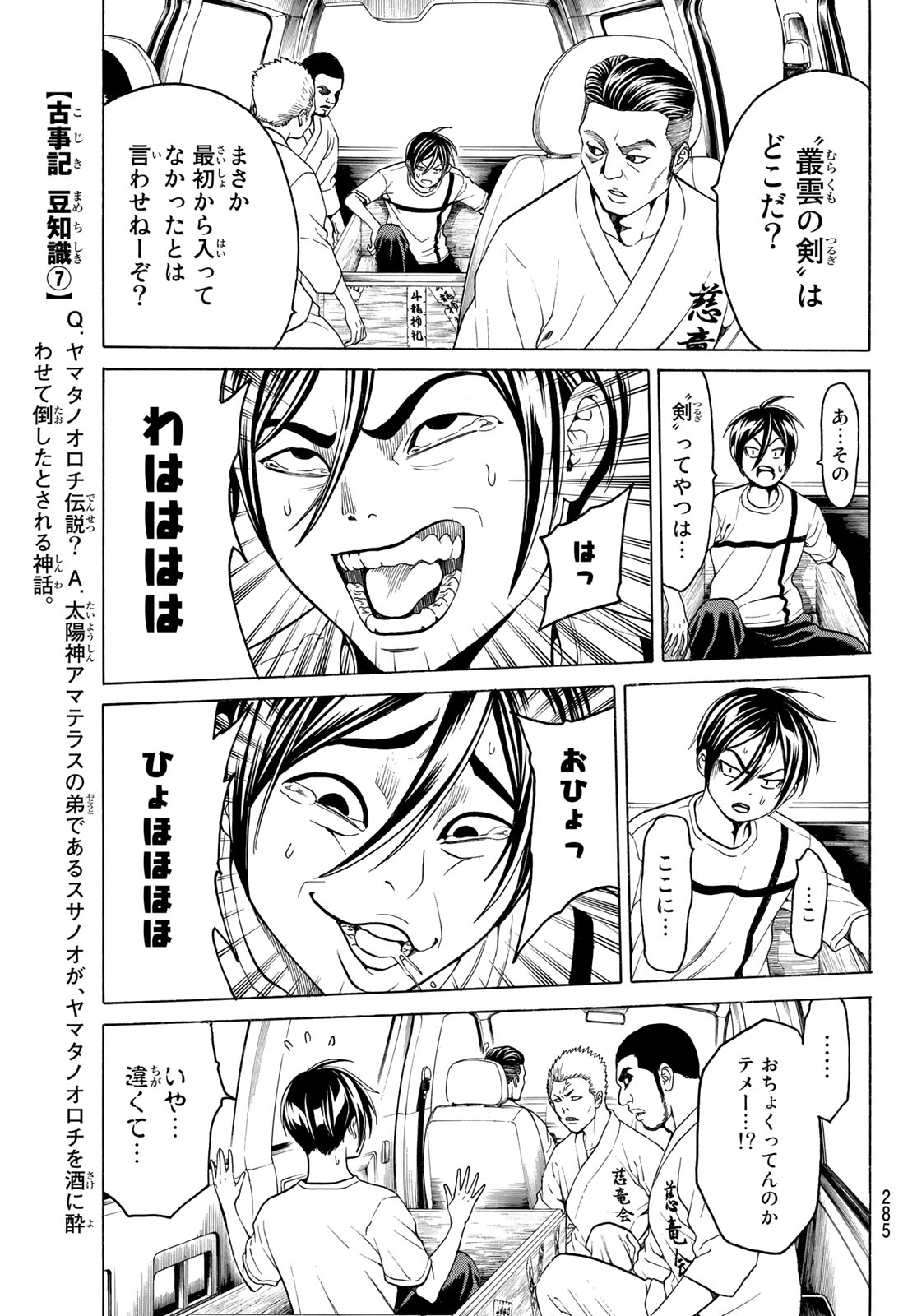 Kyoryuu Senki - Chapter 3 - Page 29