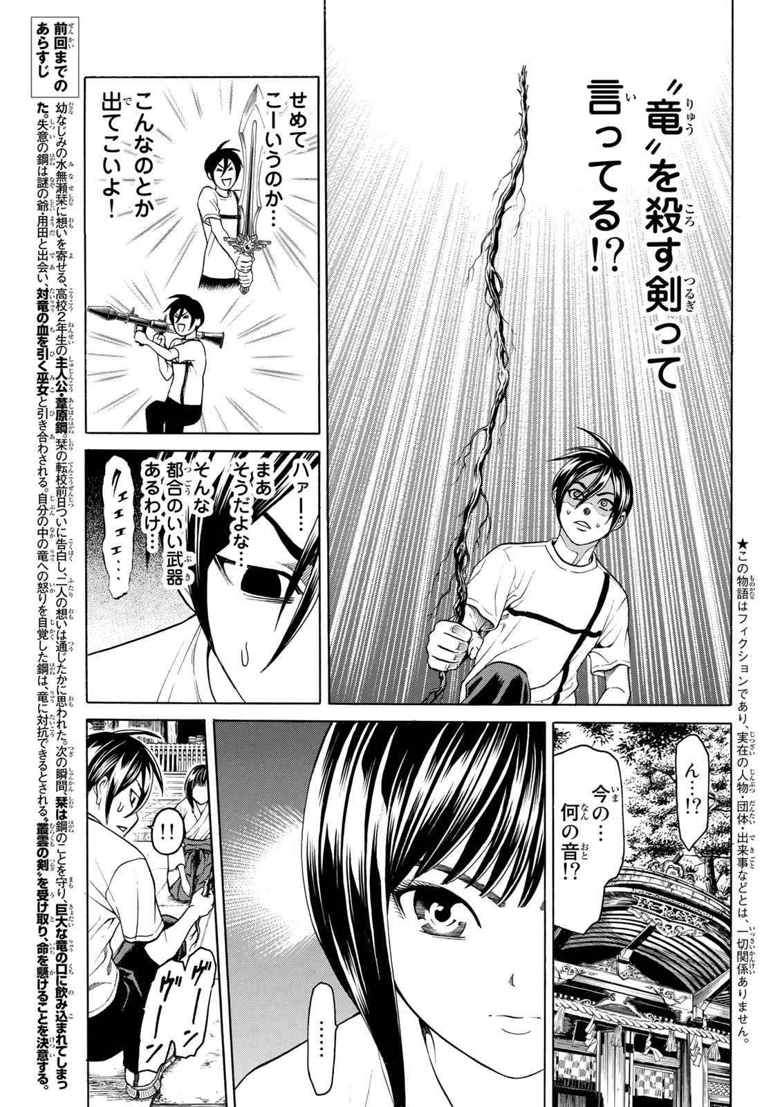 Kyoryuu Senki - Chapter 3 - Page 3