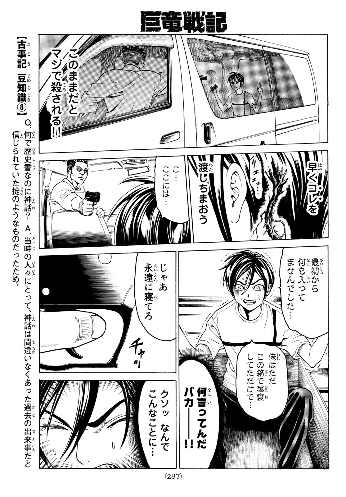 Kyoryuu Senki - Chapter 3 - Page 31