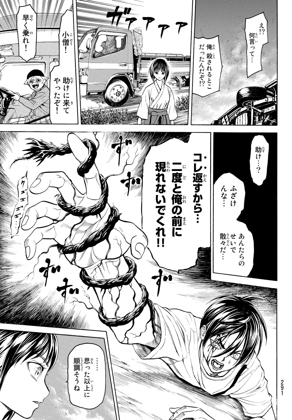 Kyoryuu Senki - Chapter 3 - Page 35