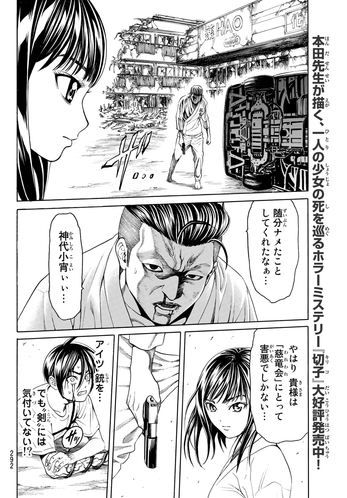 Kyoryuu Senki - Chapter 3 - Page 36