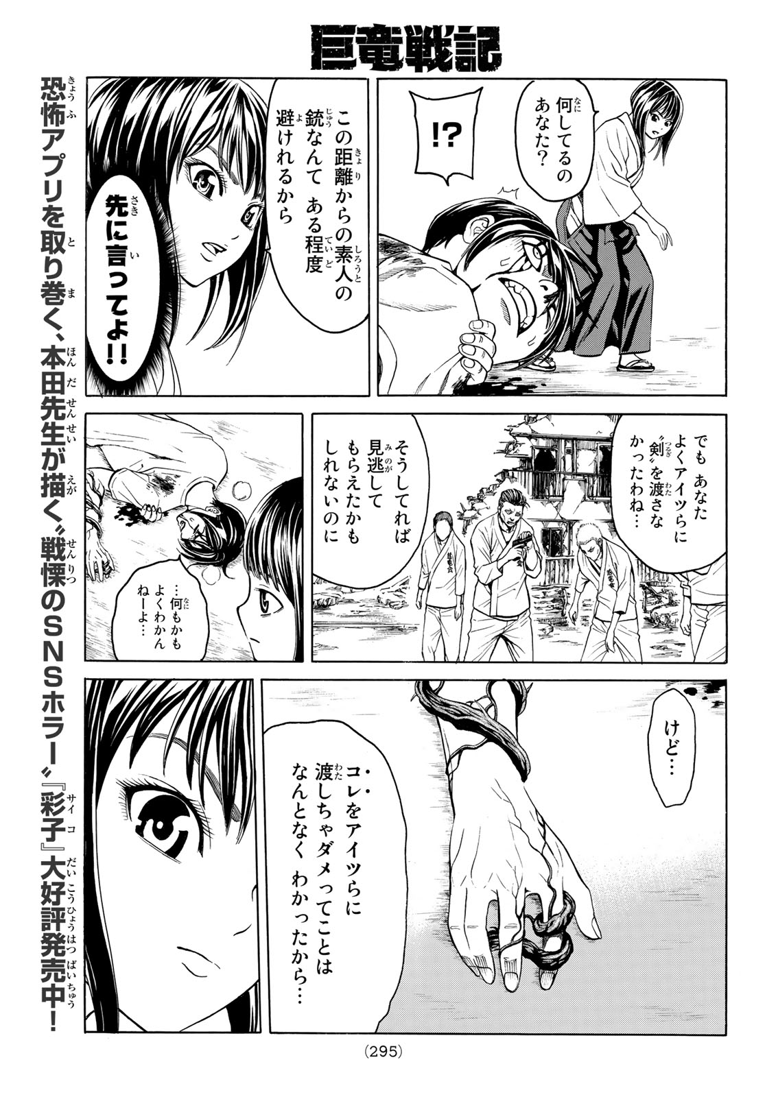 Kyoryuu Senki - Chapter 3 - Page 39