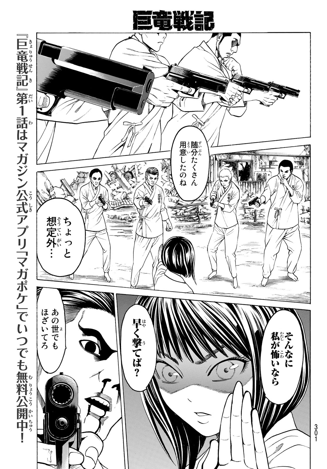 Kyoryuu Senki - Chapter 3 - Page 45