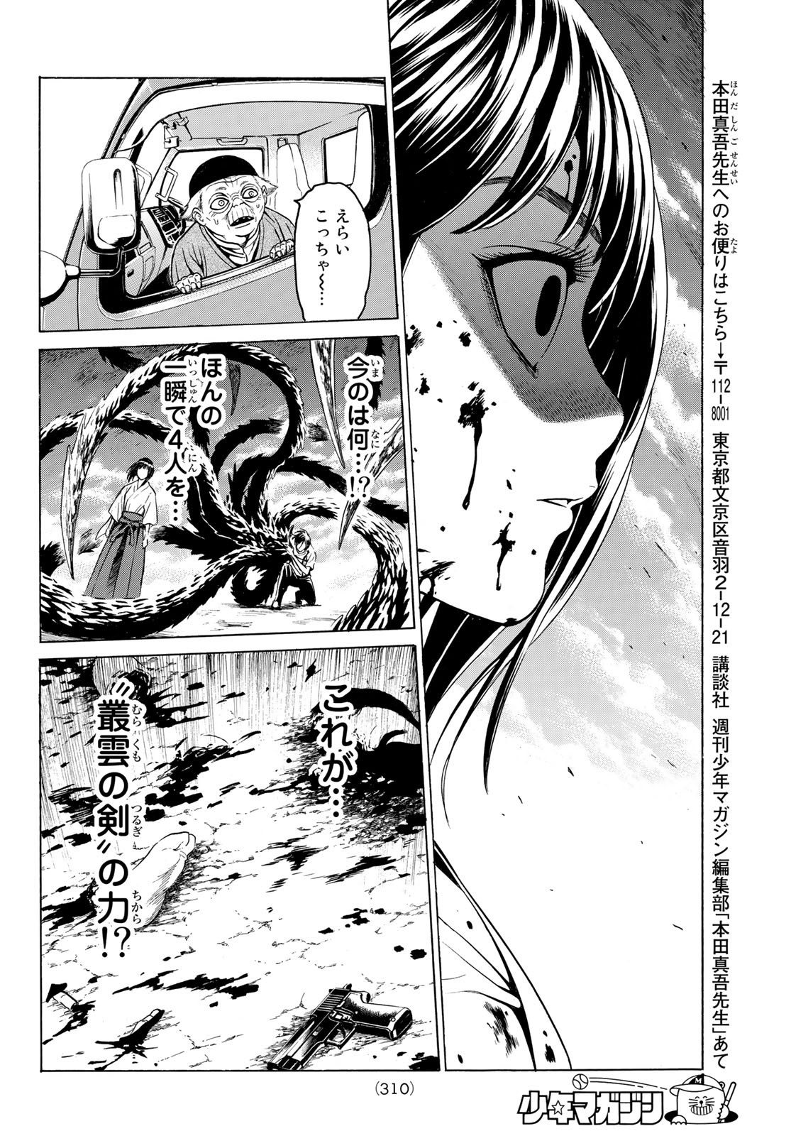 Kyoryuu Senki - Chapter 3 - Page 54