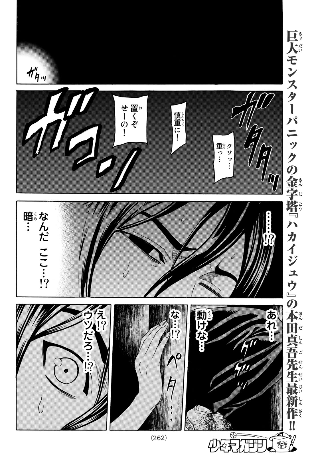 Kyoryuu Senki - Chapter 3 - Page 6