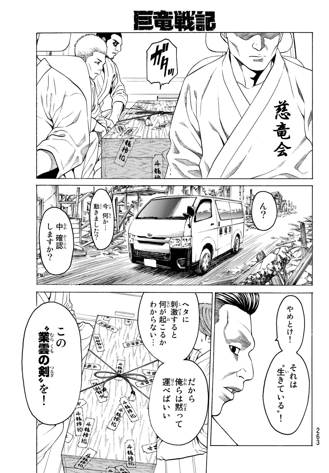 Kyoryuu Senki - Chapter 3 - Page 7