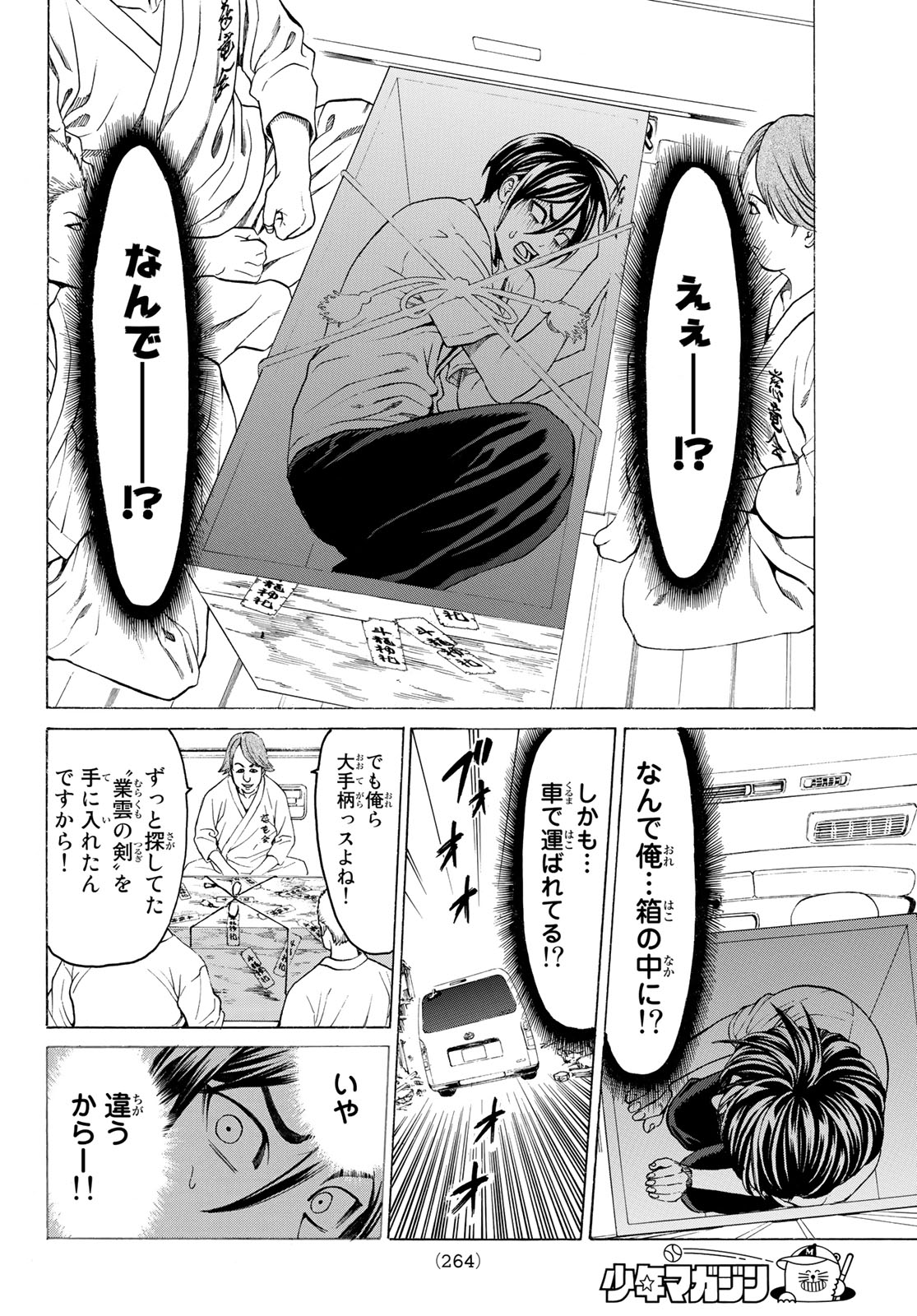 Kyoryuu Senki - Chapter 3 - Page 8