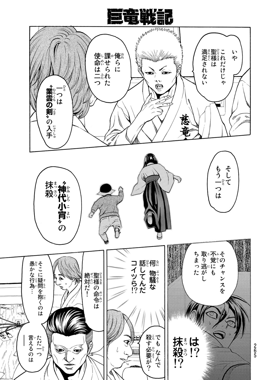 Kyoryuu Senki - Chapter 3 - Page 9