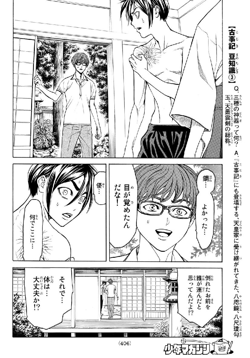 Kyoryuu Senki - Chapter 4 - Page 10