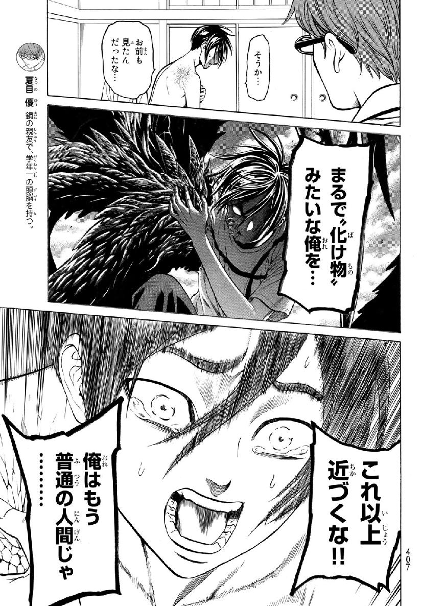 Kyoryuu Senki - Chapter 4 - Page 11