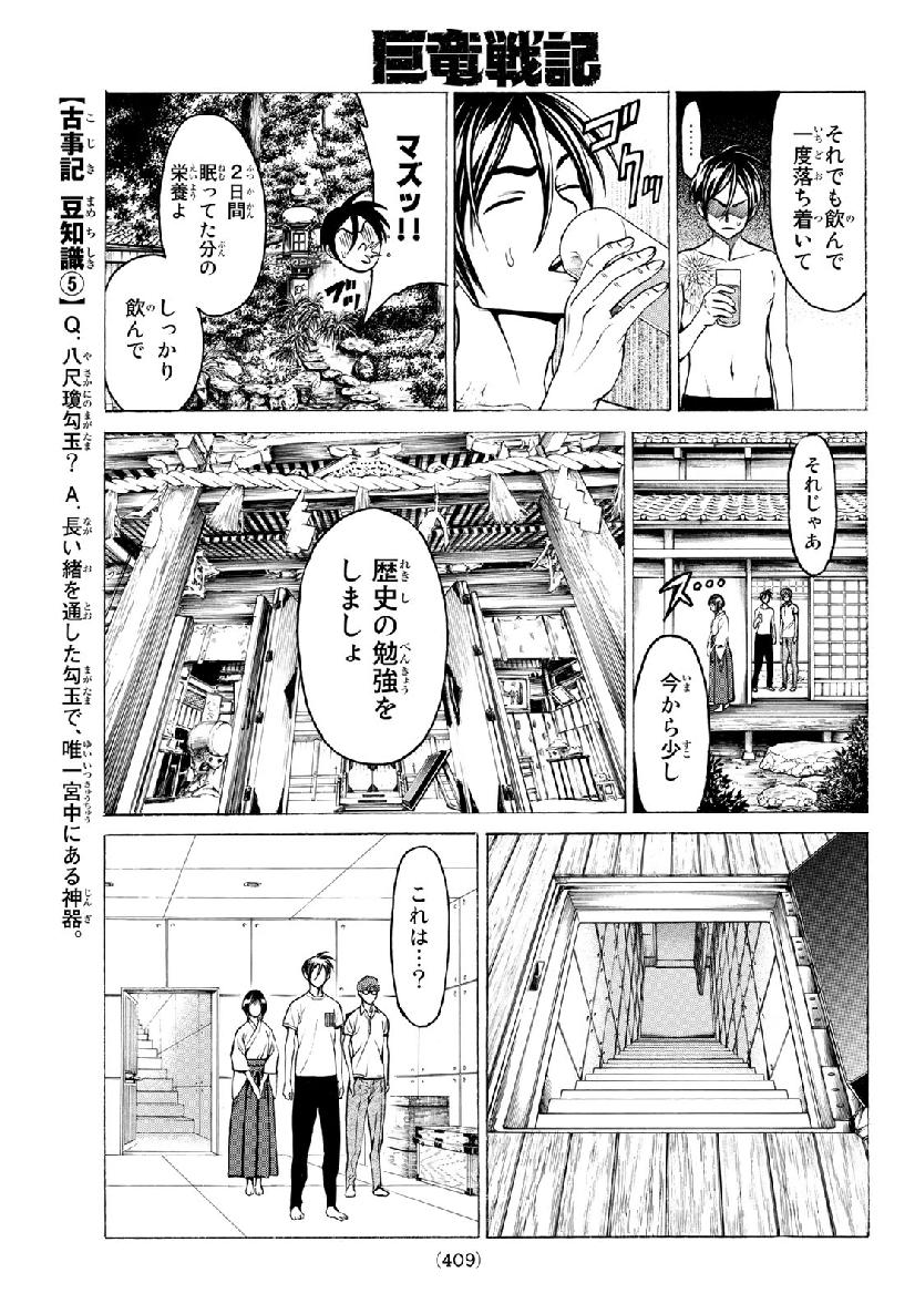 Kyoryuu Senki - Chapter 4 - Page 13