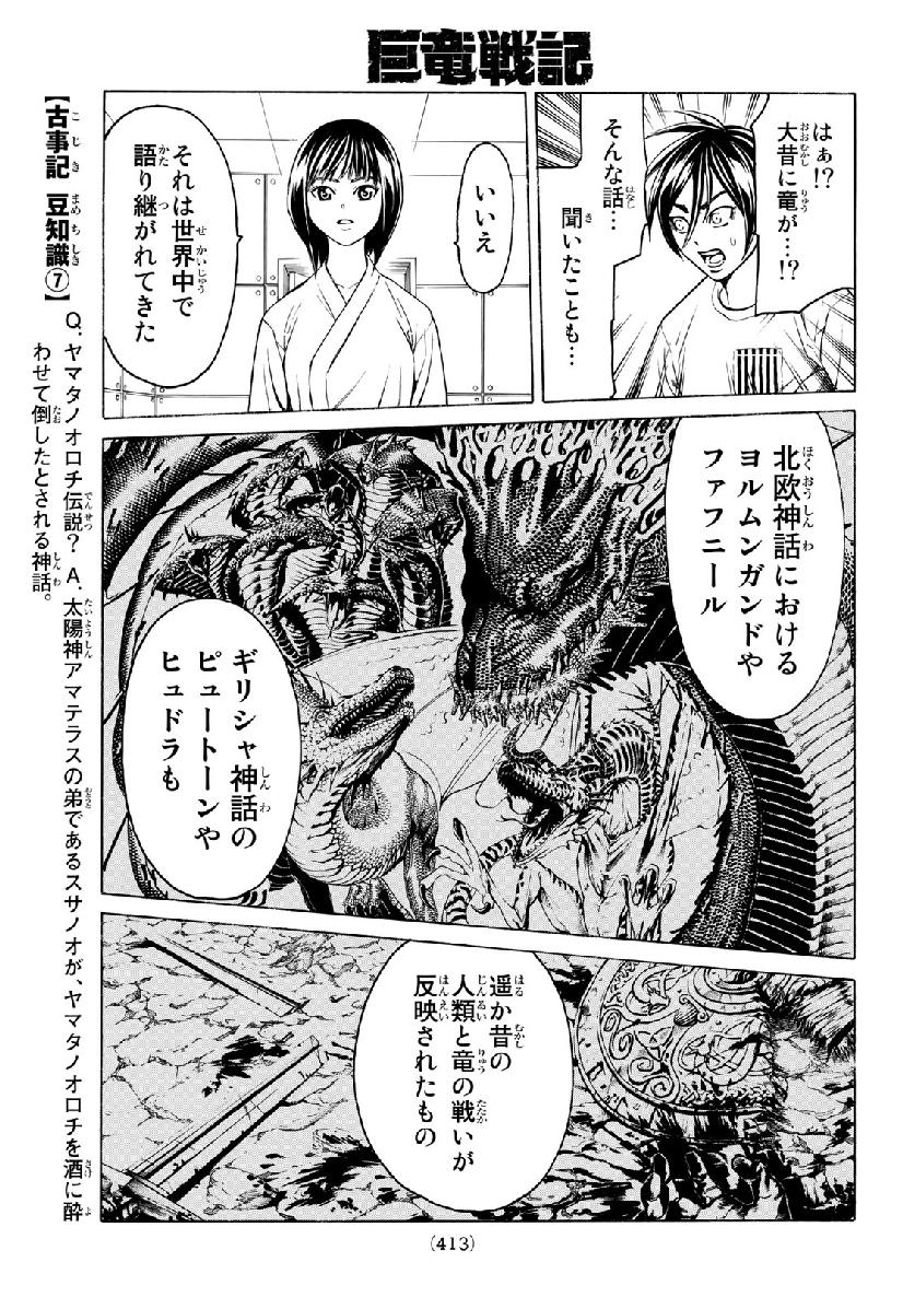 Kyoryuu Senki - Chapter 4 - Page 17