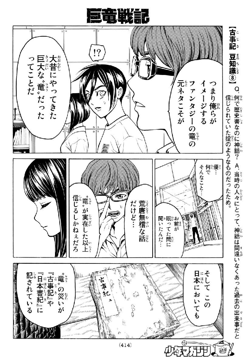 Kyoryuu Senki - Chapter 4 - Page 18