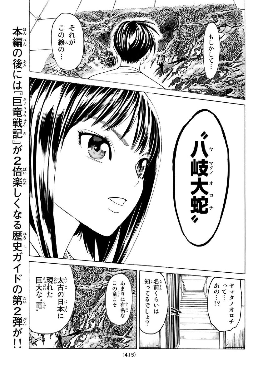 Kyoryuu Senki - Chapter 4 - Page 19