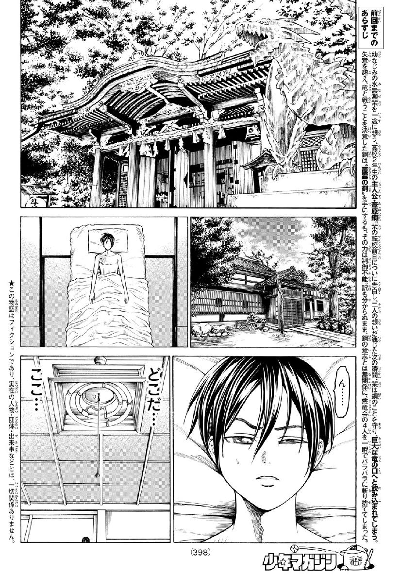 Kyoryuu Senki - Chapter 4 - Page 2