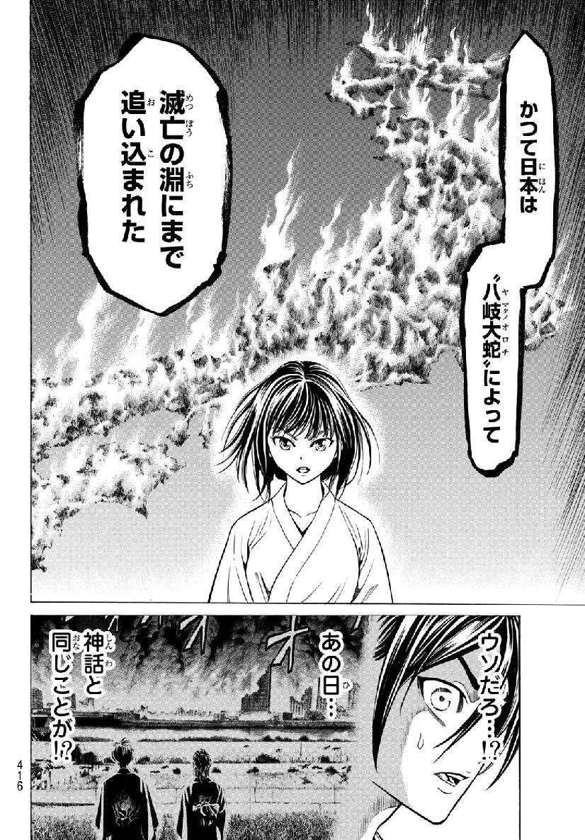 Kyoryuu Senki - Chapter 4 - Page 20