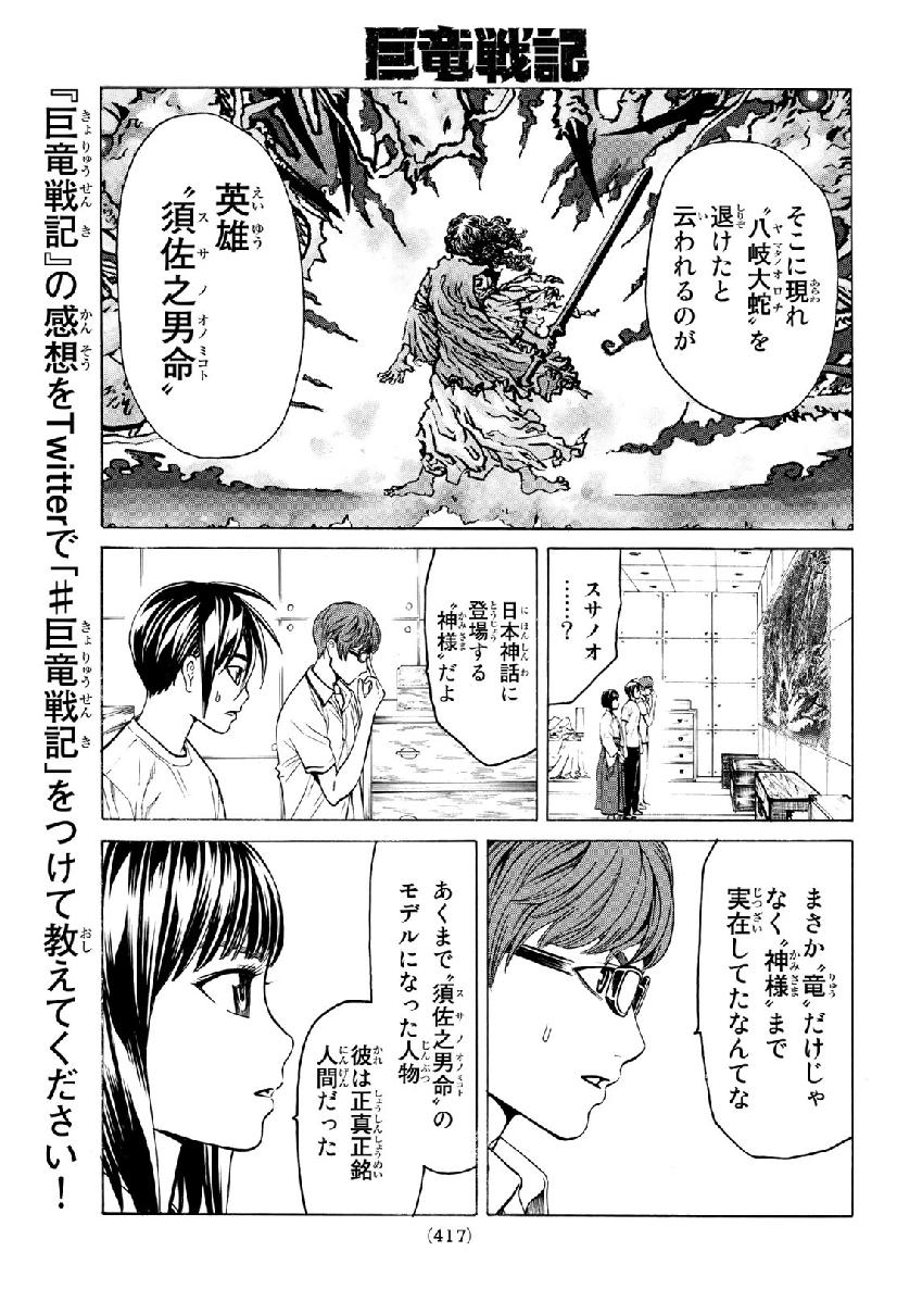 Kyoryuu Senki - Chapter 4 - Page 21