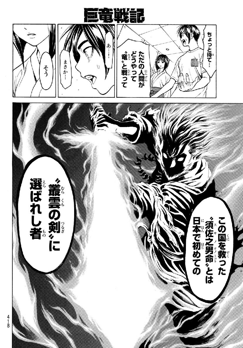 Kyoryuu Senki - Chapter 4 - Page 22