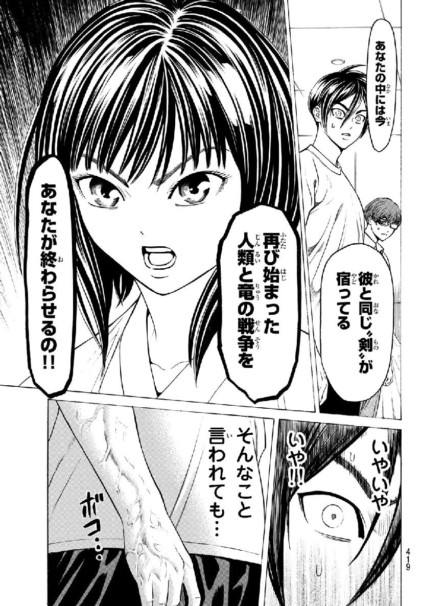 Kyoryuu Senki - Chapter 4 - Page 23