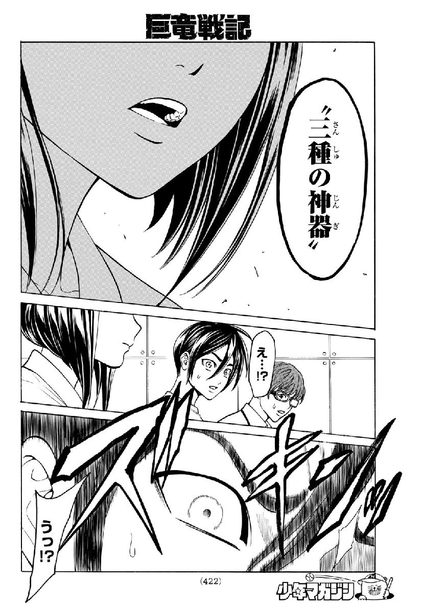 Kyoryuu Senki - Chapter 4 - Page 26