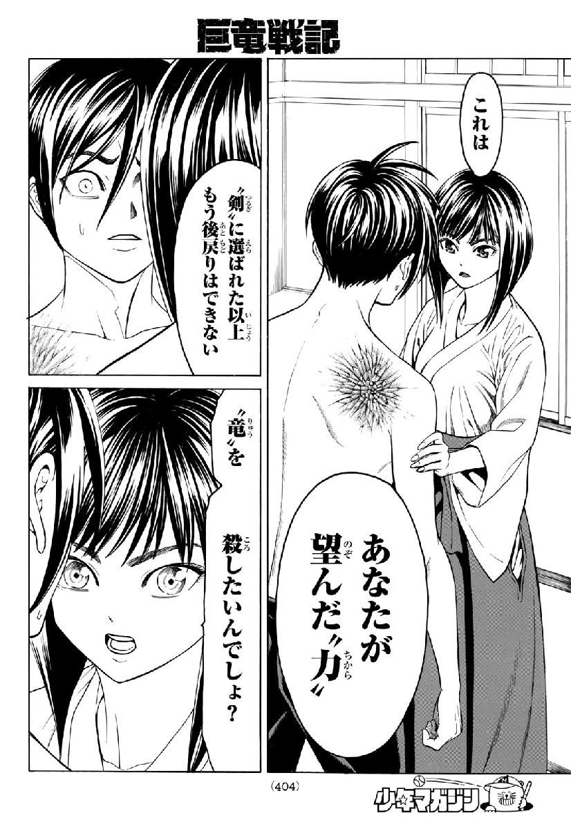 Kyoryuu Senki - Chapter 4 - Page 8