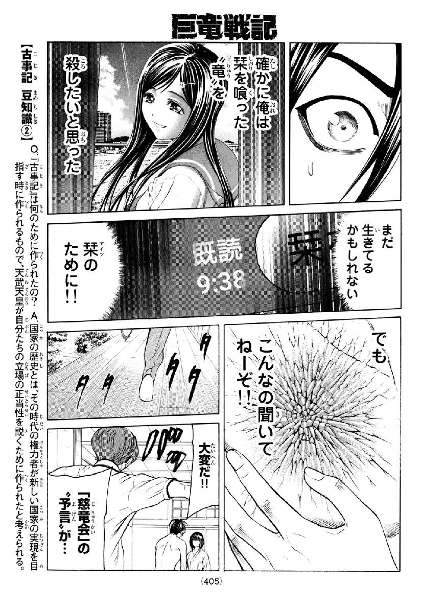 Kyoryuu Senki - Chapter 4 - Page 9