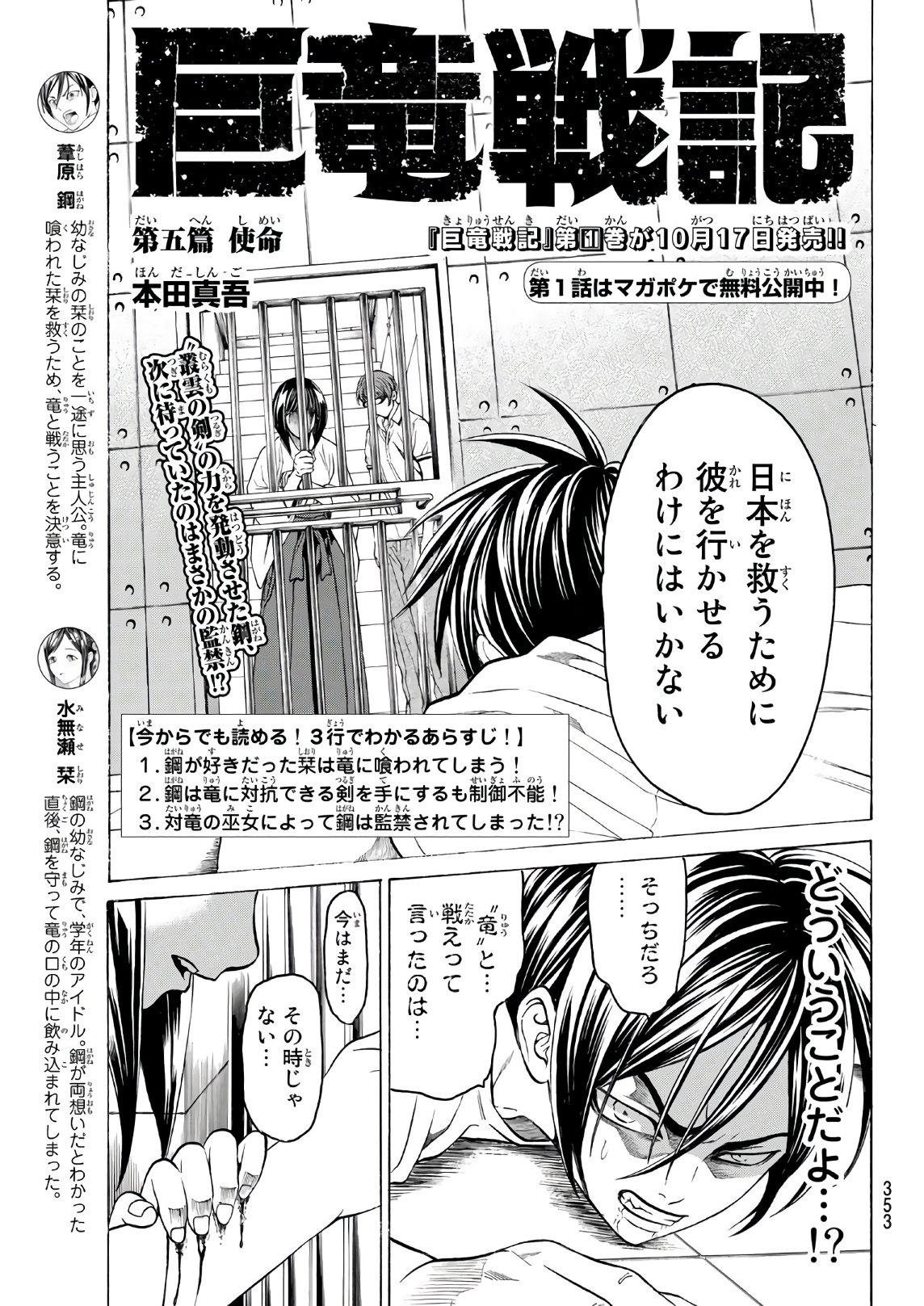 Kyoryuu Senki - Chapter 5 - Page 1