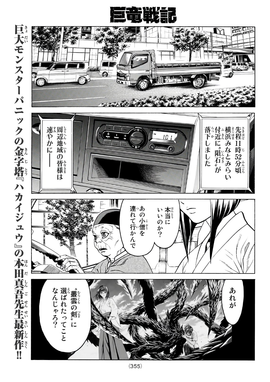 Kyoryuu Senki - Chapter 5 - Page 3