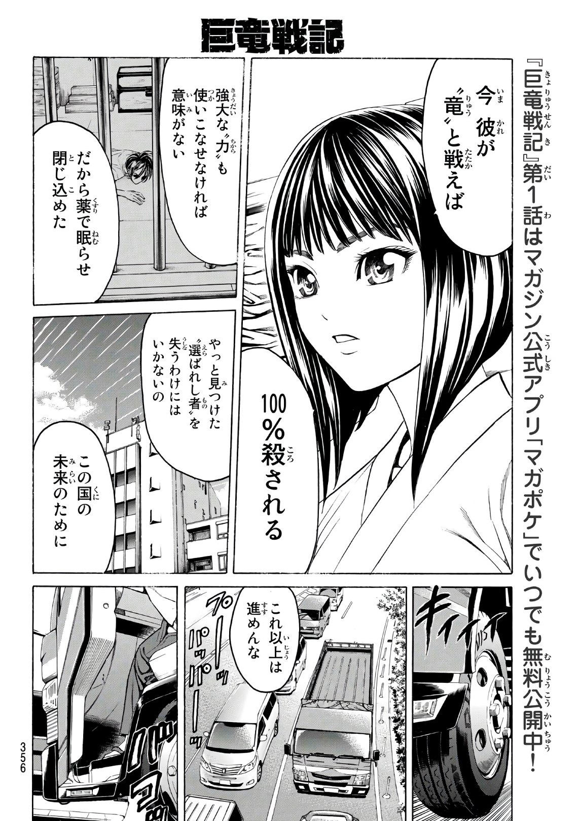 Kyoryuu Senki - Chapter 5 - Page 4