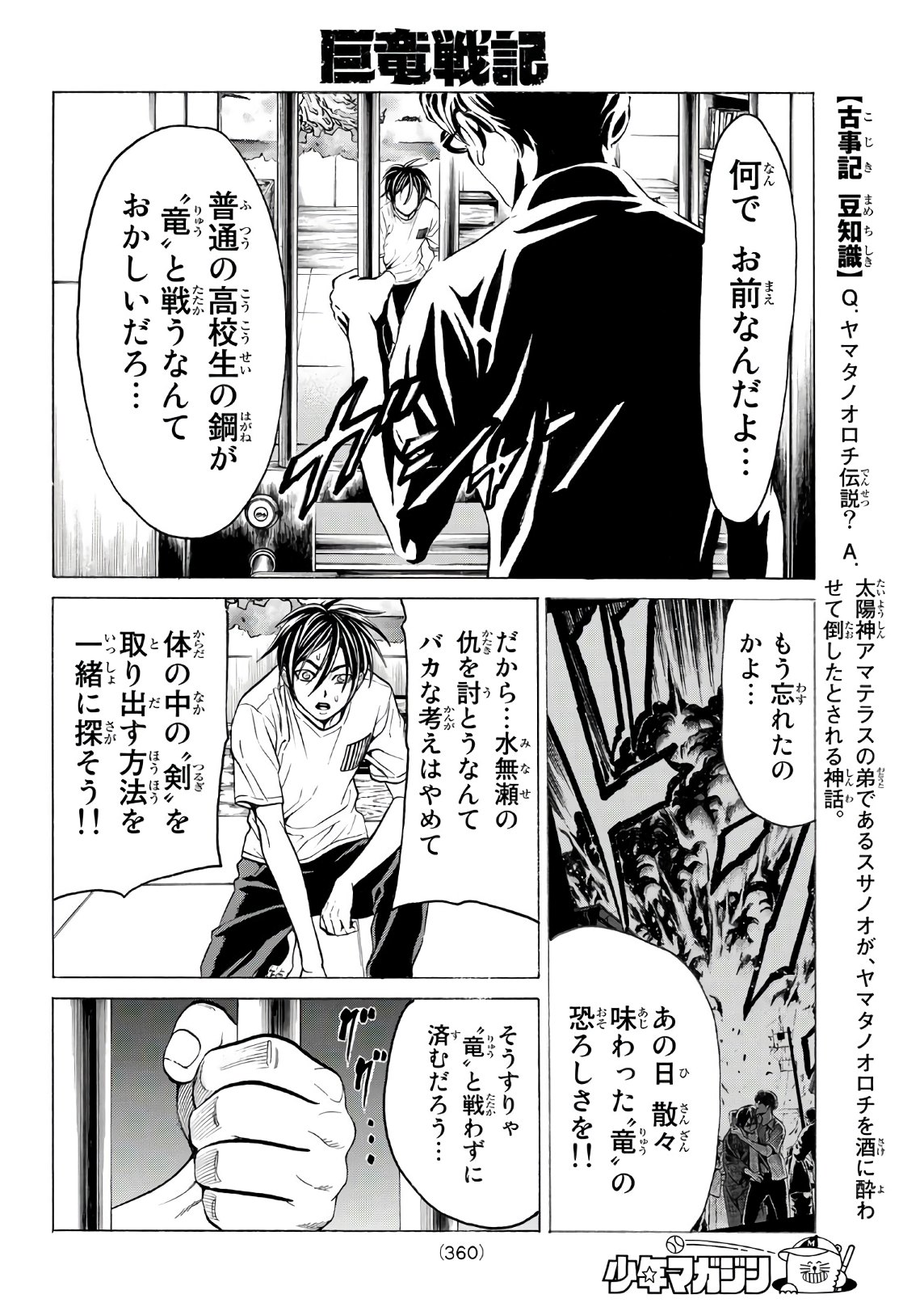 Kyoryuu Senki - Chapter 5 - Page 8