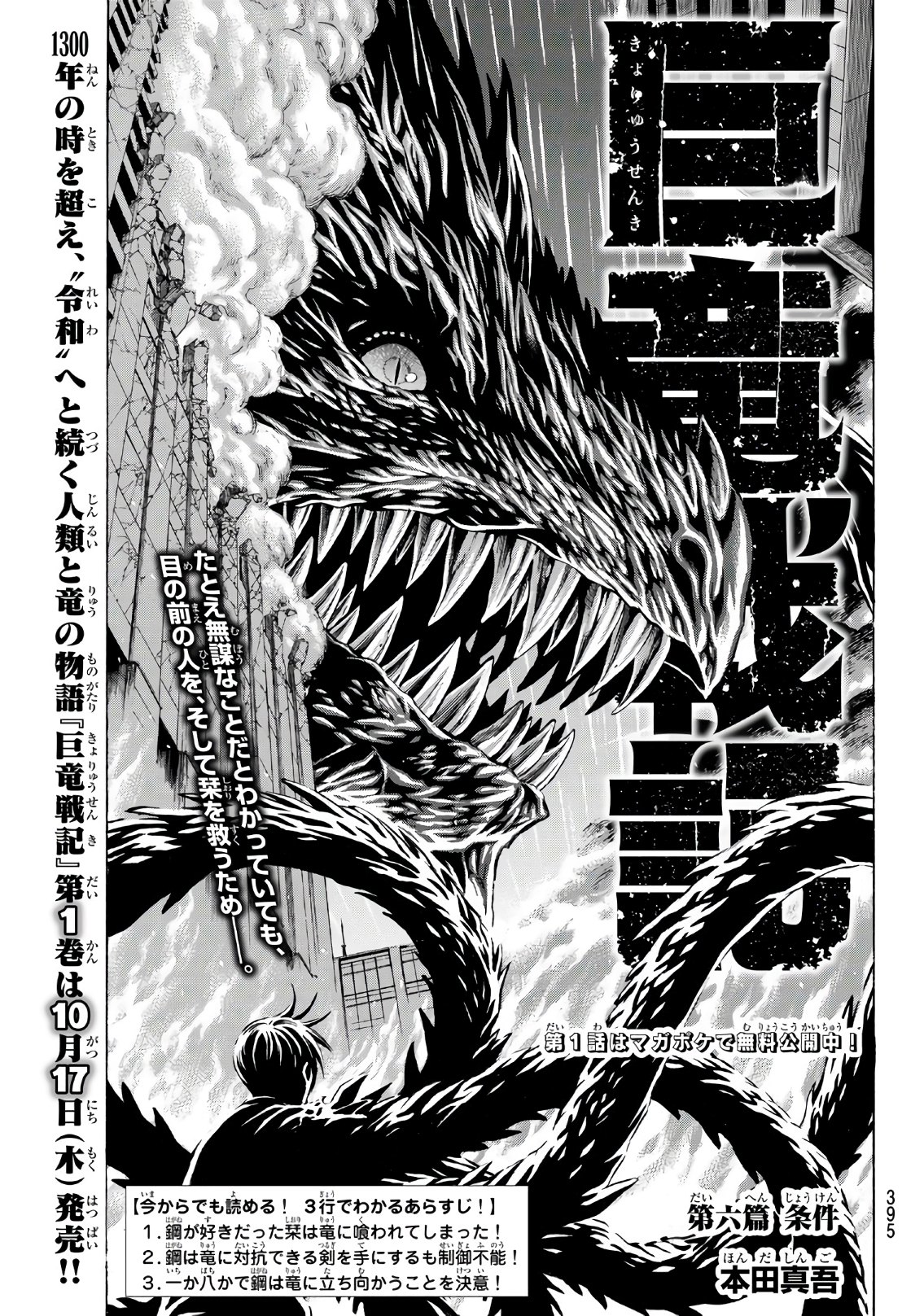 Kyoryuu Senki - Chapter 6 - Page 1